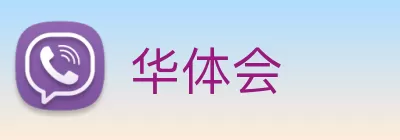 华体会 Logo